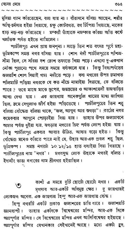 Haraprasad Sastri Racana-Samgraha: Collected Works of Haraprasad Shastri (1853-1931) - Volume 1 (Bengali)