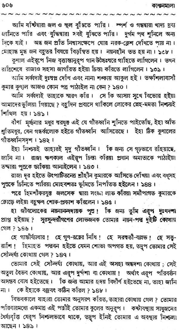 Haraprasad Sastri Racana-Samgraha: Collected Works of Haraprasad Shastri (1853-1931) - Volume 1 (Bengali)