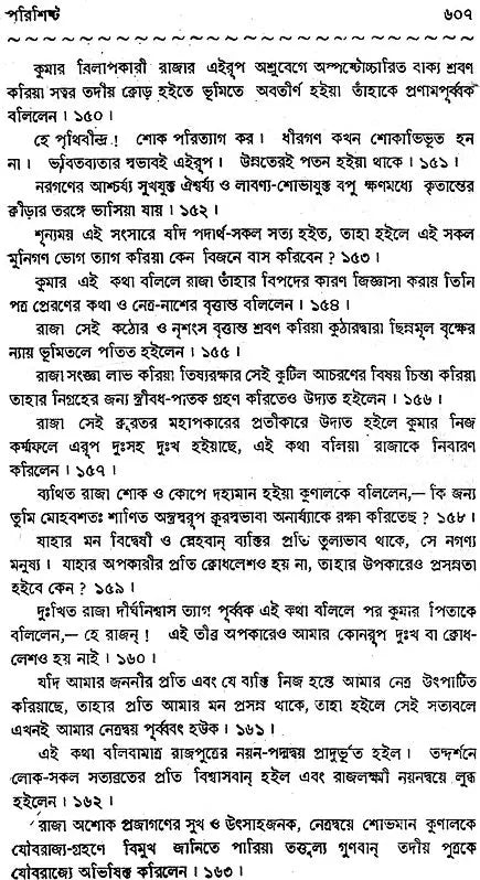 Haraprasad Sastri Racana-Samgraha: Collected Works of Haraprasad Shastri (1853-1931) - Volume 1 (Bengali)