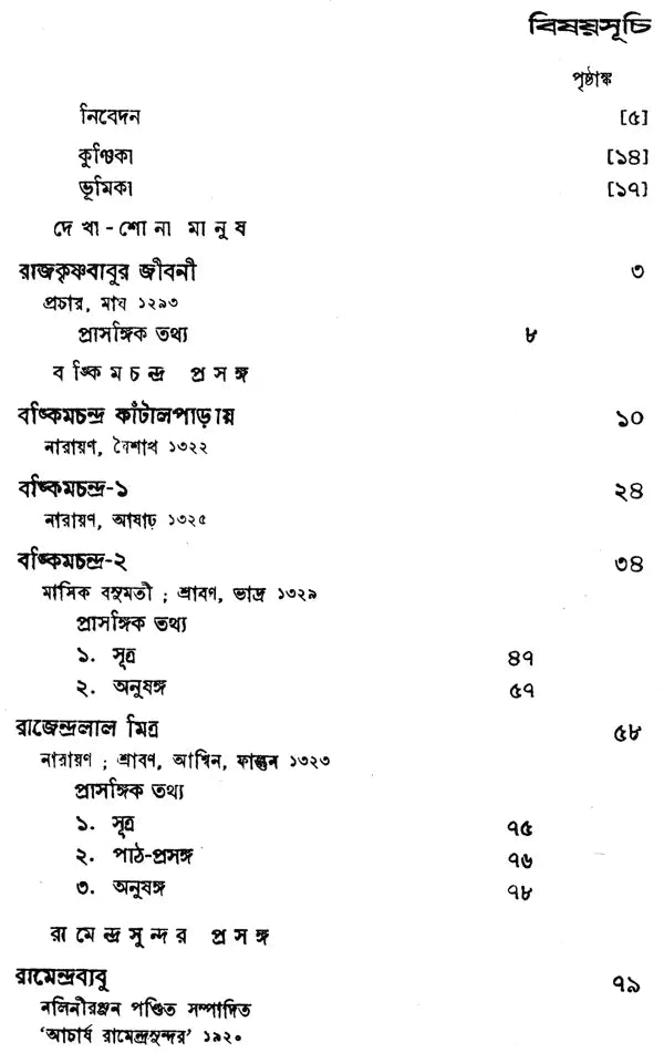 Haraprasad Sastri Racana-Samgraha: Collected Works of Haraprasad Shastri (1853-1931) - Volume 2 (Bengali)