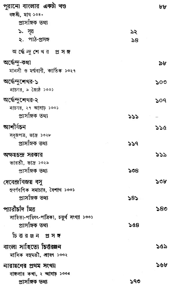Haraprasad Sastri Racana-Samgraha: Collected Works of Haraprasad Shastri (1853-1931) - Volume 2 (Bengali)