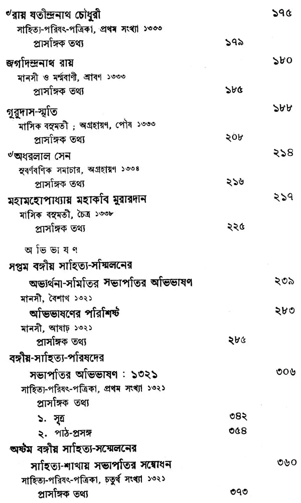 Haraprasad Sastri Racana-Samgraha: Collected Works of Haraprasad Shastri (1853-1931) - Volume 2 (Bengali)