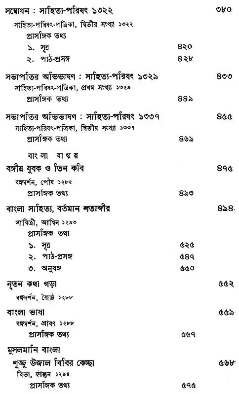 Haraprasad Sastri Racana-Samgraha: Collected Works of Haraprasad Shastri (1853-1931) - Volume 2 (Bengali)