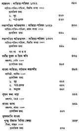 Haraprasad Sastri Racana-Samgraha: Collected Works of Haraprasad Shastri (1853-1931) - Volume 2 (Bengali)