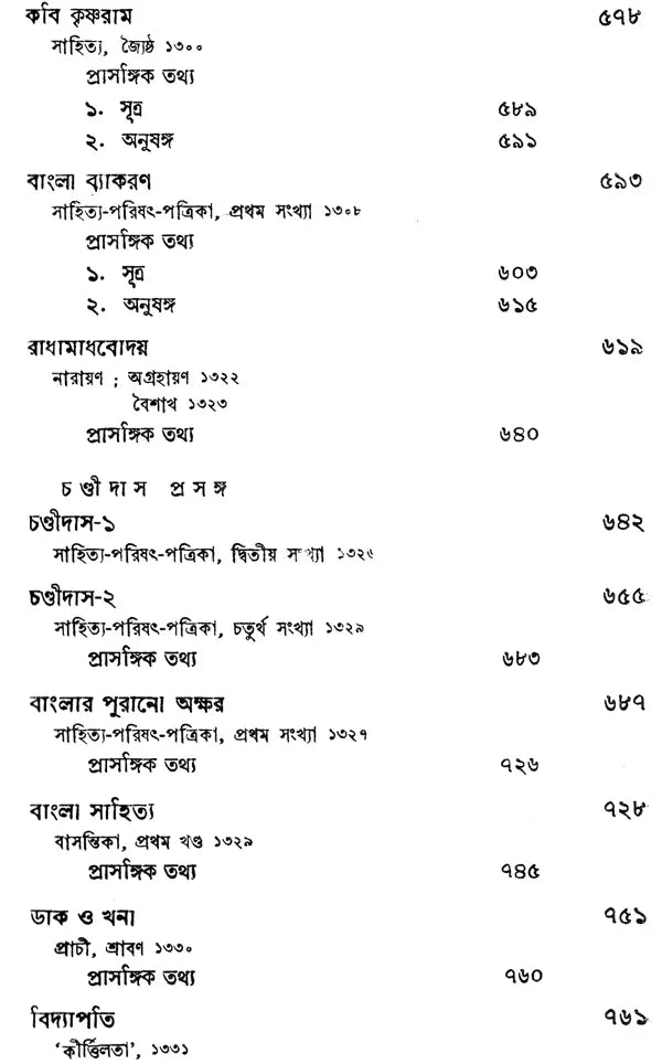 Haraprasad Sastri Racana-Samgraha: Collected Works of Haraprasad Shastri (1853-1931) - Volume 2 (Bengali)