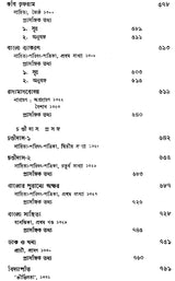 Haraprasad Sastri Racana-Samgraha: Collected Works of Haraprasad Shastri (1853-1931) - Volume 2 (Bengali)