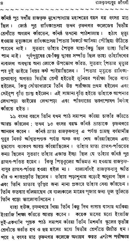 Haraprasad Sastri Racana-Samgraha: Collected Works of Haraprasad Shastri (1853-1931) - Volume 2 (Bengali)