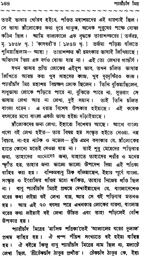Haraprasad Sastri Racana-Samgraha: Collected Works of Haraprasad Shastri (1853-1931) - Volume 2 (Bengali)