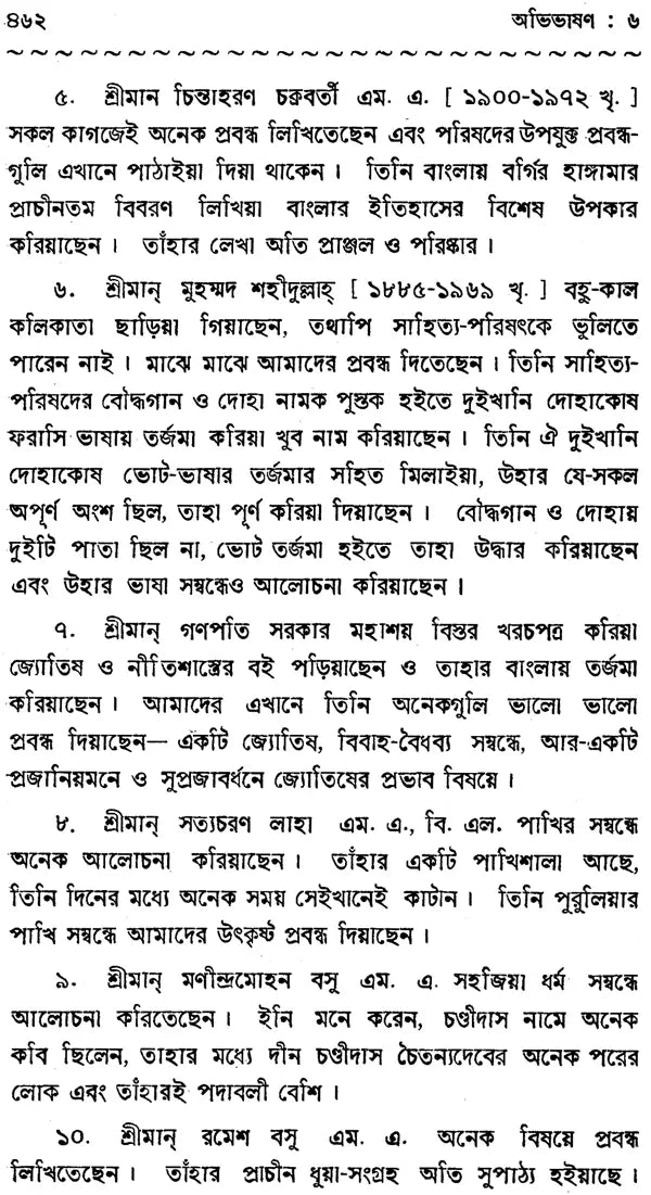 Haraprasad Sastri Racana-Samgraha: Collected Works of Haraprasad Shastri (1853-1931) - Volume 2 (Bengali)