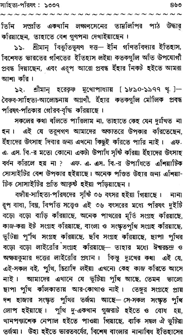Haraprasad Sastri Racana-Samgraha: Collected Works of Haraprasad Shastri (1853-1931) - Volume 2 (Bengali)
