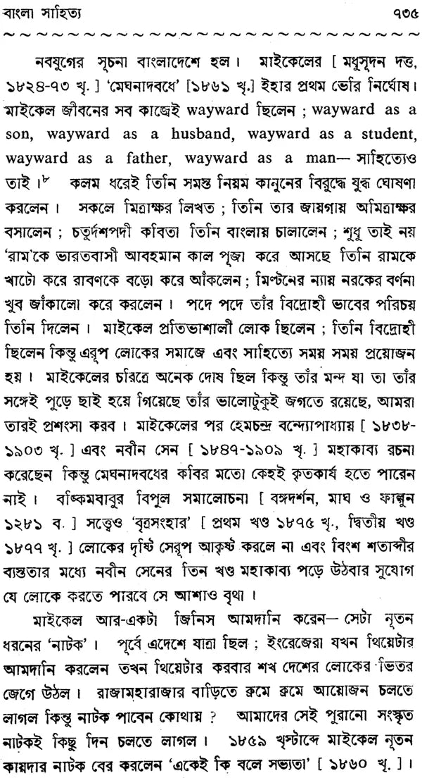 Haraprasad Sastri Racana-Samgraha: Collected Works of Haraprasad Shastri (1853-1931) - Volume 2 (Bengali)