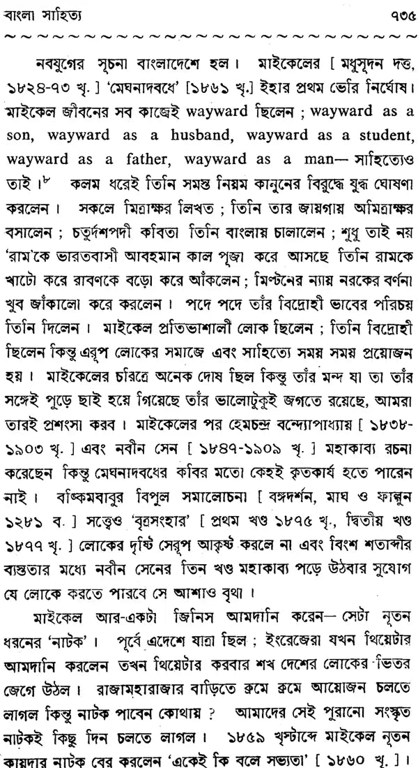 Haraprasad Sastri Racana-Samgraha: Collected Works of Haraprasad Shastri (1853-1931) - Volume 2 (Bengali)