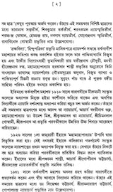 ন্যায় দর্শন- Nyaya Darshan (Part 1 in Bengali)