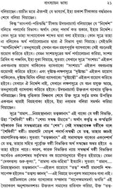ন্যায় দর্শন- Nyaya Darshan (Part 1 in Bengali)