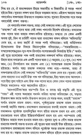 ন্যায় দর্শন- Nyaya Darshan (Part 1 in Bengali)