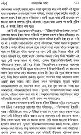 ন্যায় দর্শন- Nyaya Darshan (Part 1 in Bengali)