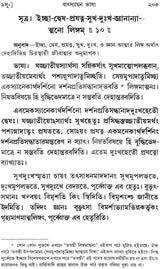 ন্যায় দর্শন- Nyaya Darshan (Part 1 in Bengali)