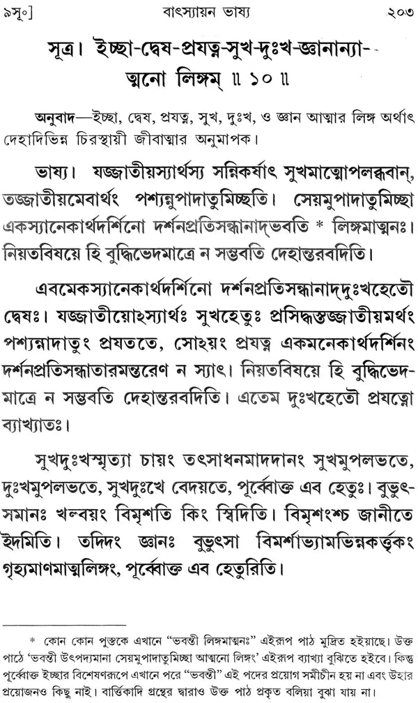 ন্যায় দর্শন- Nyaya Darshan (Part 1 in Bengali)