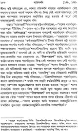 ন্যায় দর্শন- Nyaya Darshan (Part 1 in Bengali)