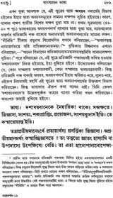 ন্যায় দর্শন- Nyaya Darshan (Part 1 in Bengali)
