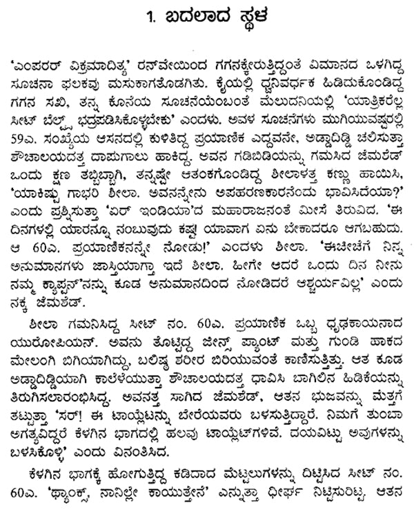 Mayavada Vamana (Kannada) - Retail Maharaj
