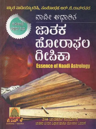 Naadi Aadharita Jataka Horaphala Deepika- The Essence of Naadi Astrology (Kannada) - Retail Maharaj