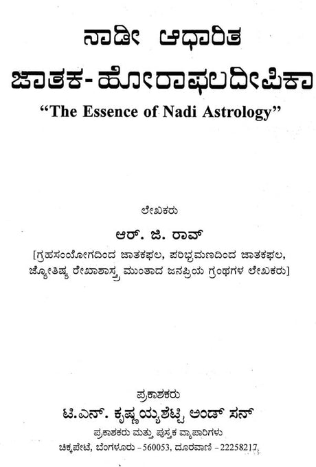 Naadi Aadharita Jataka Horaphala Deepika- The Essence of Naadi Astrology (Kannada) - Retail Maharaj