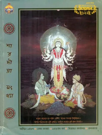 Udbodhan 112 - An Old and Rare Book (Bengali) 