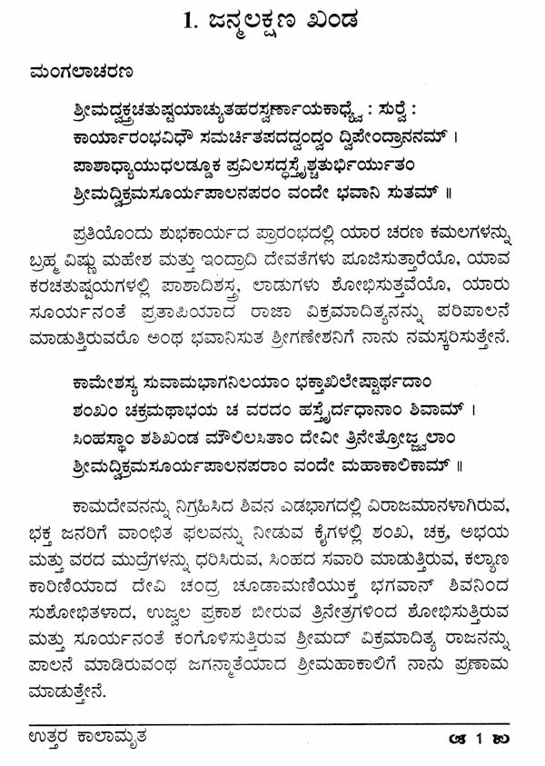 Uttara Kalamrita (Kannada) - Retail Maharaj