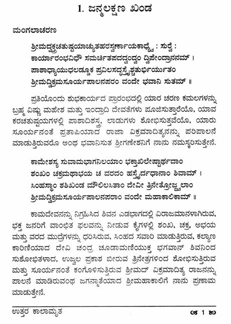 Uttara Kalamrita (Kannada) - Retail Maharaj