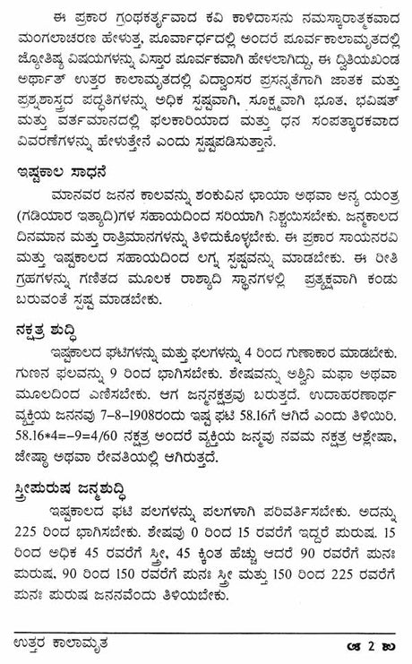 Uttara Kalamrita (Kannada) - Retail Maharaj