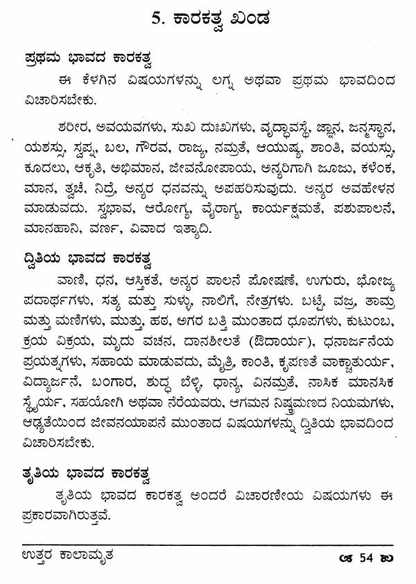 Uttara Kalamrita (Kannada) - Retail Maharaj