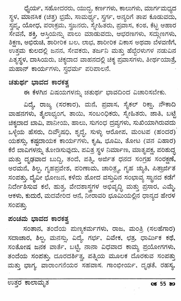 Uttara Kalamrita (Kannada) - Retail Maharaj