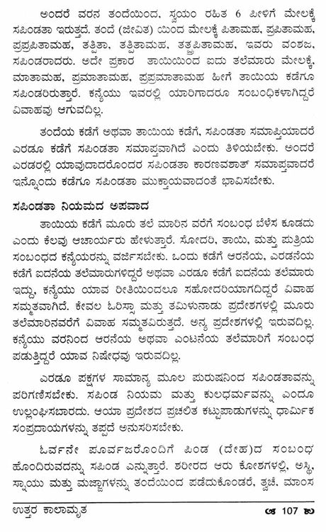 Uttara Kalamrita (Kannada) - Retail Maharaj