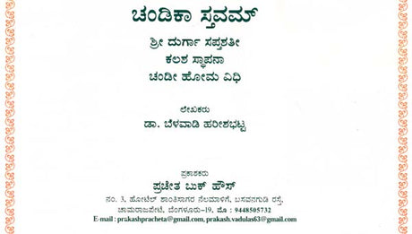 Chandika Stavam - Shri Durga Saptashati, Kalasha Sthapana and Vidhi (Kannada) - Retail Maharaj