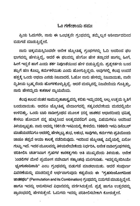 Jataka- Phala (Fortune Telling From The Permutation and Its Combination of the Planets in Kannada) - Retail Maharaj