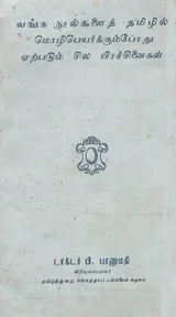 Problems of Translating Bengali Books to Tamil (An Old and Rare Book)
