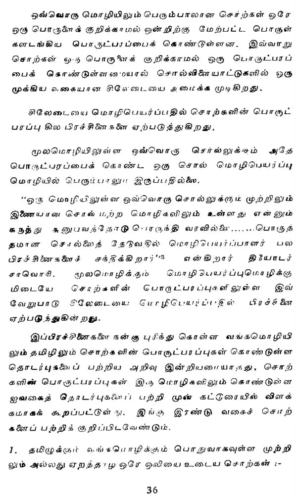 Problems of Translating Bengali Books to Tamil (An Old and Rare Book)