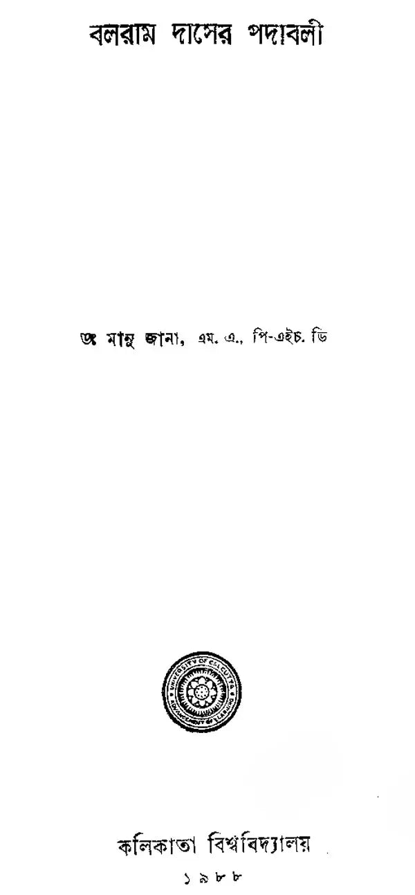 Balaram Daser Padawali (Bengali)