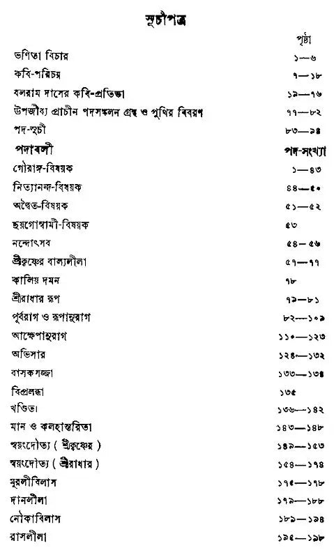 Balaram Daser Padawali (Bengali)