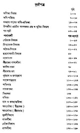 Balaram Daser Padawali (Bengali)