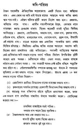 Balaram Daser Padawali (Bengali)
