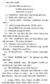 Balaram Daser Padawali (Bengali)