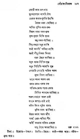 Balaram Daser Padawali (Bengali)