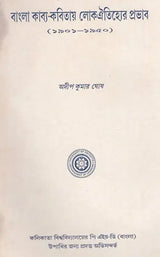 Indian Herbal Medicine in Bengali (Vol- I, An Old Book)