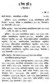 Indian Herbal Medicine in Bengali (Vol- I, An Old Book)