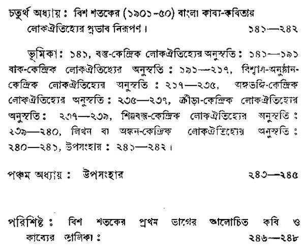 Indian Herbal Medicine in Bengali (Vol- I, An Old Book)