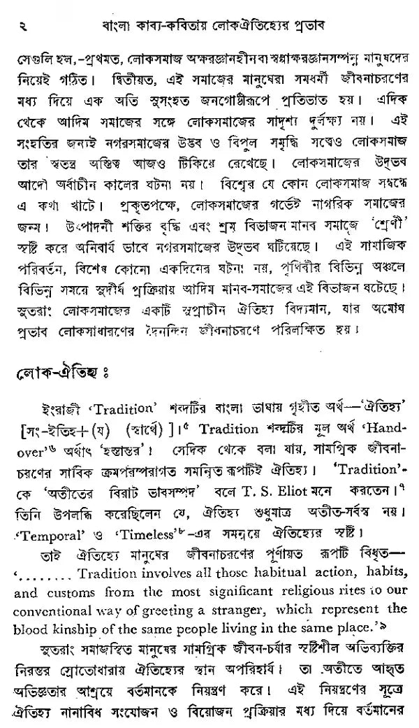 Indian Herbal Medicine in Bengali (Vol- I, An Old Book)