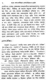 Indian Herbal Medicine in Bengali (Vol- I, An Old Book)