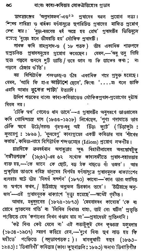 Indian Herbal Medicine in Bengali (Vol- I, An Old Book)
